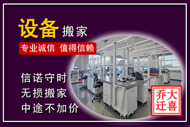 济阳仪器设备搬运