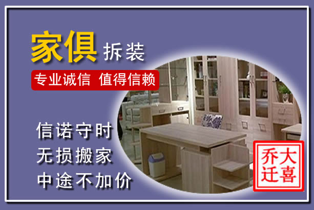 济阳家俱拆装搬运